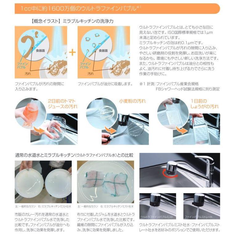ポイント１５倍正規品 [ミラブルキッチン]サイエンス ウルトラファインバブル生成キッチン水栓 ミラブルキッチン |  | 02