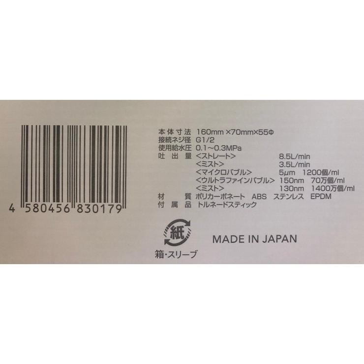 ポイント2倍 正規品・あすつく 即納 [ミラブルplus]サイエンス　ミラブルプラス　ウルトラファインミスト　シャワーヘッド　ウルトラファインバブル |  | 12