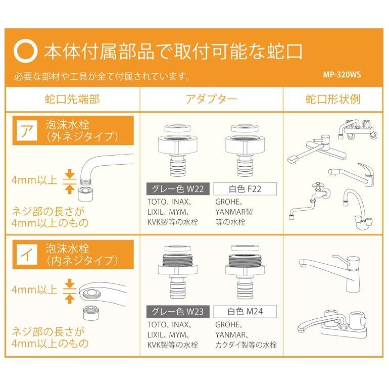 ポイント2倍 [MP-320WS]IDEX　自動水栓　水ぴた クリスタルホワイト節水 工事不要 簡単取付 センサー感知距離補正機能付き |  | 03