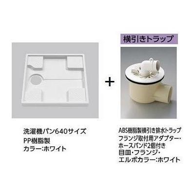 TOTO ポイント2倍 [PWSP64H2W]TOTO洗濯パンセット PWP640N2W+