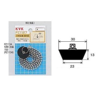 [PZ1127]KVK　部材　バス用ゴム栓　呼び30 | KVK