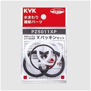 あすつく 在庫あり [PZ5011XP]KVK Xパッキンセット : 設備プラザ