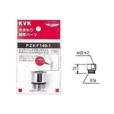 TOTO [PZKF149-1]KVK 水まわり補修パーツ シャワーヘッド