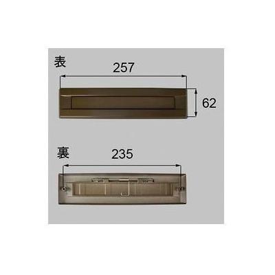 [QDAB300A]LIXIL/トステム ポスト差入口 玄関ドア部品 | LIXIL