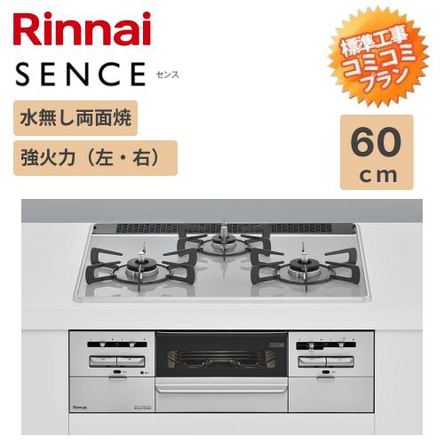 工事費込みプラン(商品+取付工事)】※[RS31W36P49RVW]リンナイ キッチン 