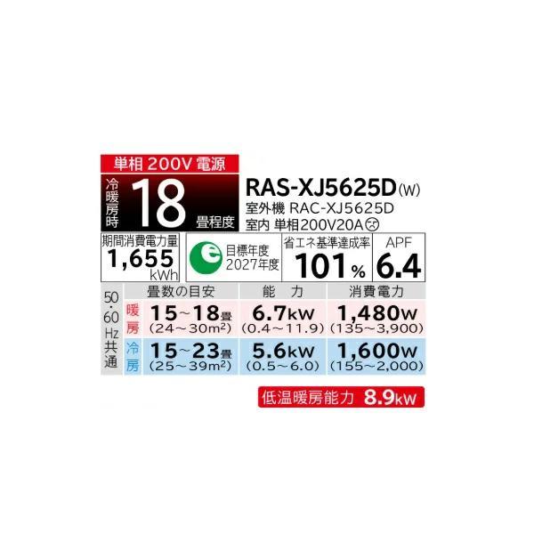 RAS-XJ5625D(W)]日立 ルームエアコン XJシリーズ 白くまくん 単相200V