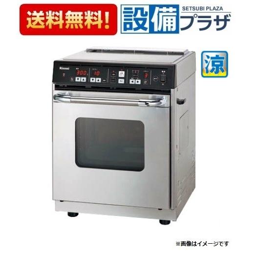 [RCK-S10AS]リンナイ　業務用ガス高速オーブン　コンベックシリーズ　庫内容量22L　卓上タイプ　涼厨仕様