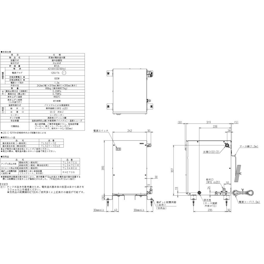 TOTO REM12A 小型電気温水器 TOTO [REM12A]TOTO 小型電気温水器 湯ぽっと 貯湯量11.7L