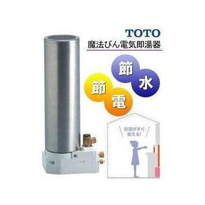 [REQ02ASL2]TOTO 魔法びん電気即湯器 セット　本体+ホッパー継手+連結管　サクア適応商品 | TOTO