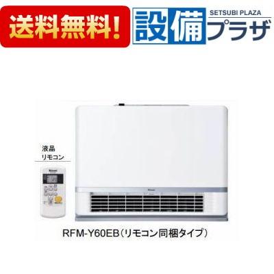 大人女性の RFM-Y60EB リンナイ ファンコンベクタ 床置移動型 旧品番