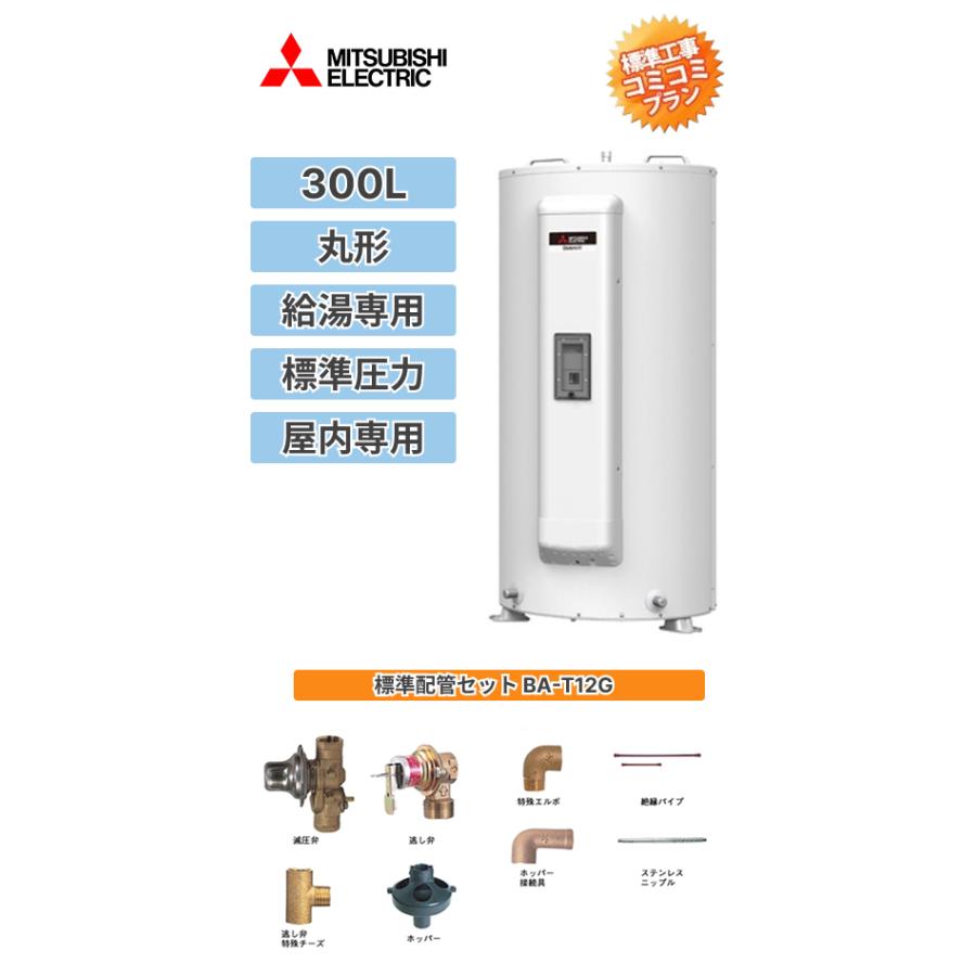 三菱（MITSUBISHI） 【工事費込みプラン(商品+取付工事)】※[SRG-305G+