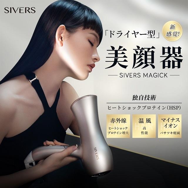 正規品ポイント15倍[SV-M201]SIVERS リフト式美顔器ドライヤーSIVERS Magick シヴァーズ マジック リフトアップ エイジングケア しわ たるみ 温活 |  | 02