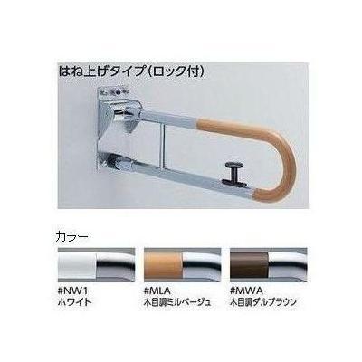 ポイント5倍 [T114HK6R]TOTO 腰掛便器用手すり　可動式 はね上げタイプ　ロック付 長さ600mm受注生産品2週間〈T114HK6の後継品〉