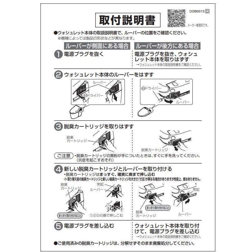 在庫あり [TCA83-8R]TOTO トイレ部品・補修品　ウォシュレット脱臭カートリッジ　触媒組品〈TCA83-8の後継品〉 | TOTO | 03