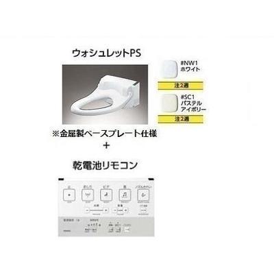 [TCF5504P]ウォシュレットPS(擬音装置付き)　便ふたなし+金属製ベースプレート仕様　乾電池リモコン　便器洗浄なし　 PS1n※注2週(旧品番：TCF5503PR) :tcf5504p:設備プラザ - 通販 - Yahoo!ショッピング