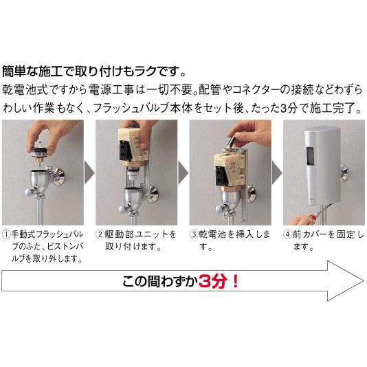 ポイント2倍 [TEA61DFS]TOTO 感知フラッシュバルブ オートクリーンU　不凍結フラッシュバルブ用 乾電池タイプ　〈TEA61DFRの後継品〉_1