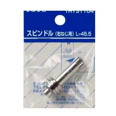 [THY31221]TOTO 水栓部材 スピンドル 右ねじ用 | 