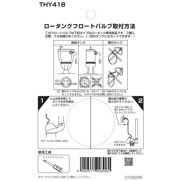 [THY418]TOTO トイレまわり取り替えパーツ　ロータンク用　フロートバルブ　密結タンク用 | TOTO | 02