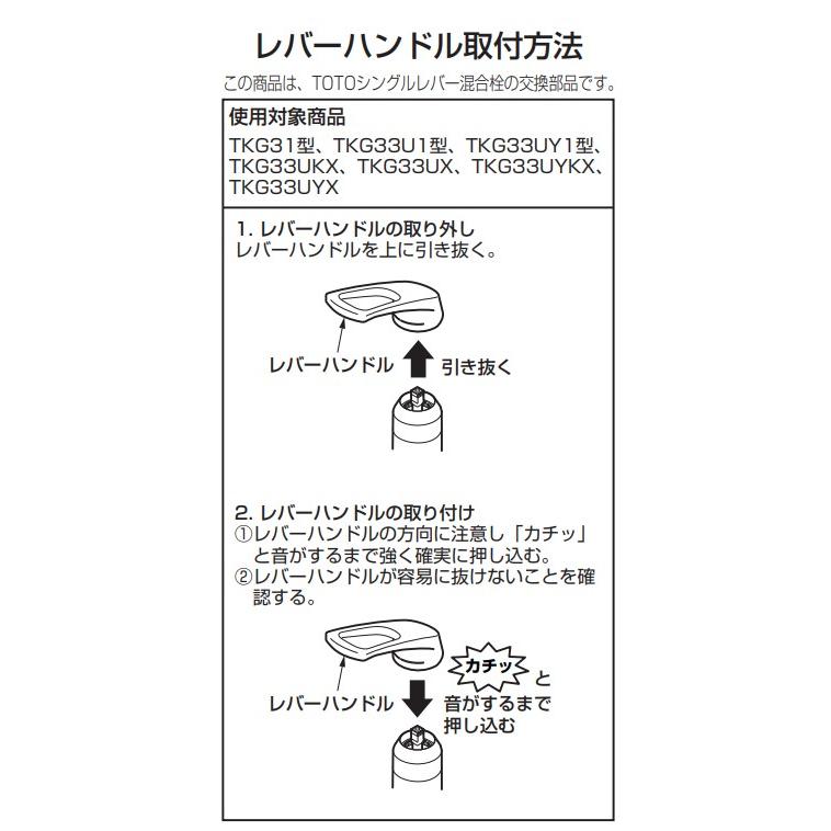 あすつく 在庫あり[THYA33]TOTO 水栓金具取り替えパーツ　レバーハンドル部　メタル調　TKG31・33型用　 | TOTO | 02