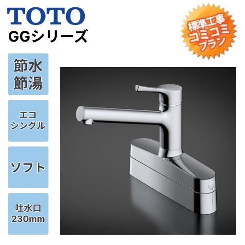 工事費込みプラン(商品+取付工事)】※[TKS05319J]TOTO キッチン