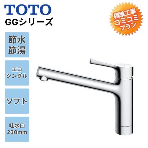 工事費込みプラン(商品+取付工事)】※[TKS05301J]TOTO キッチン