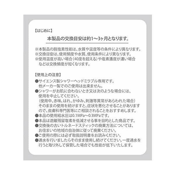 正規品・ポイント5倍 在庫あり [トルネードスティック×4個セット]サイエンス ミラブルplus・ミラブルZERO 交換用 カートリッジ 4個セットの画像