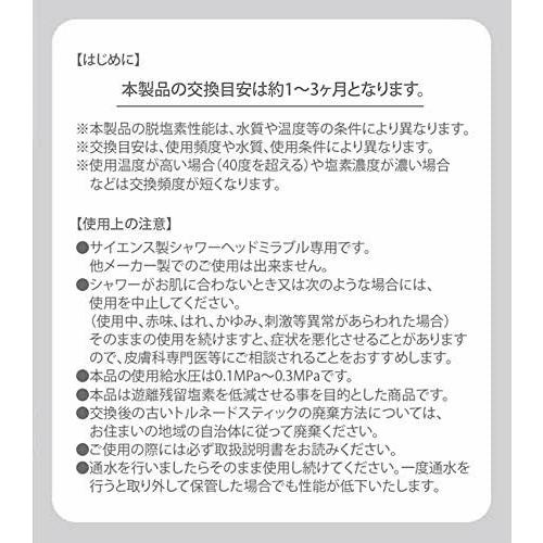 ポイント2倍 正規品・在庫あり [トルネードスティック]サイエンス　ミラブルplus・ミラブルZERO 交換用トルネードスティック カートリッジ1個 |  | 02
