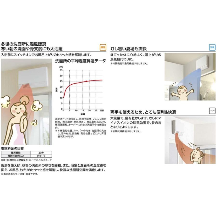コミコミプラン】※[TYR340S]TOTO 洗面所暖房機 集合・戸建住宅向け