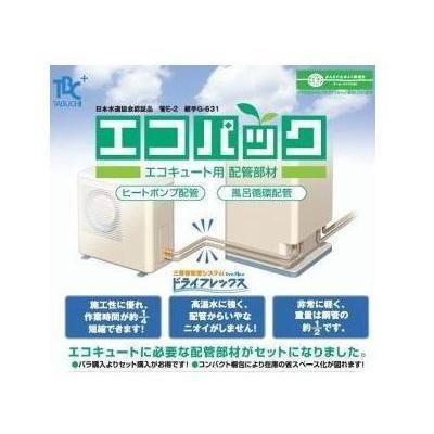 新品エコキュート配管 タブチ エコパック 10A 3m 1本分 楽天市場】タブチ TBC エコパック10A UPC10-10ECO3M ドライユニオン