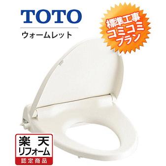 工事費込みプラン(商品+取付工事)】※[TCF226]TOTO 便座 標準、大型兼用