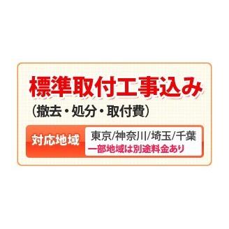 Panasonic（パナソニック） 【大特価 工事費込み(商品+取付工事