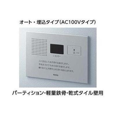 音姫　SPa Amazon | TOTO 音姫(トイレ用擬音装置) オート・埋込タイプ(AC100V