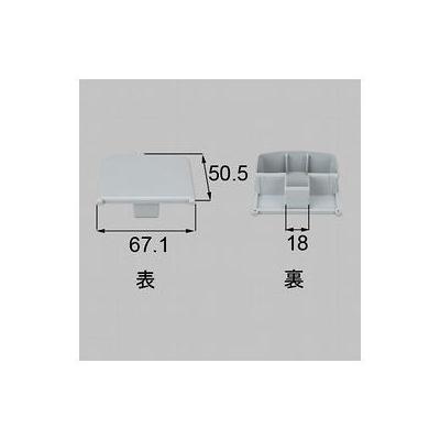 [YFBS011]LIXIL/トステム 手すり用笠木キャップ ベランダ・バルコニー部品 シルバー | LIXIL
