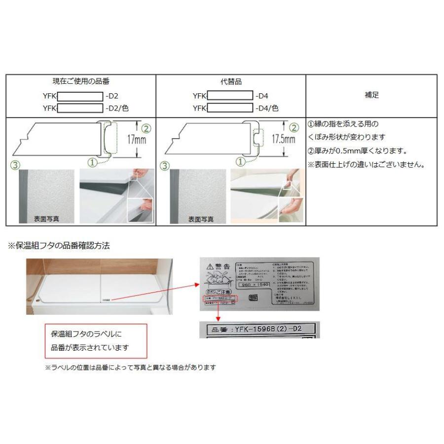 [YFK-1176B(9)-D4/K]INAX/LIXIL 薄型保温組フタ　1200ハイレスト浴槽用（仕様共通）レザー調ブラック｜setubi｜03