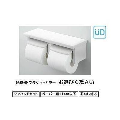 [YH651]TOTO トイレアクセサリー　棚付二連紙巻器　芯なしペーパー対応　樹脂製YH70Nの代替品 | TOTO