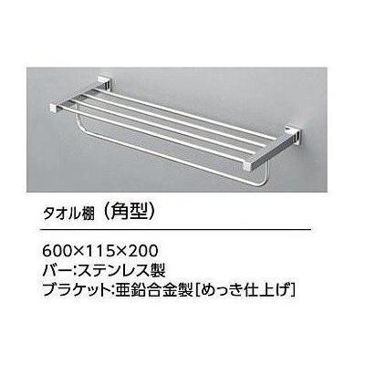 TOTO ポイント5倍 [YTS408B]TOTO タオル棚 角型 ステンレス 亜鉛合金製
