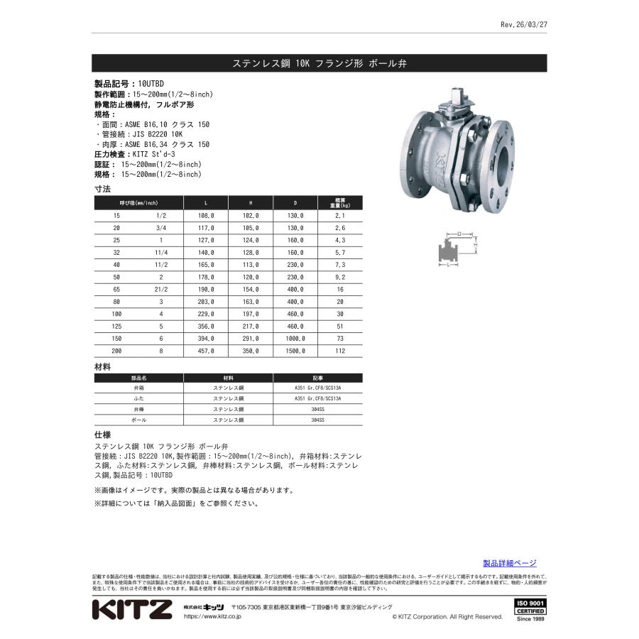 KITZ ボールバルブ 10UTBD-100A ステンレス鋼 SCS13A 10UTBD型 10K フランジ形 フルボア 4B ボール弁 キッツの画像