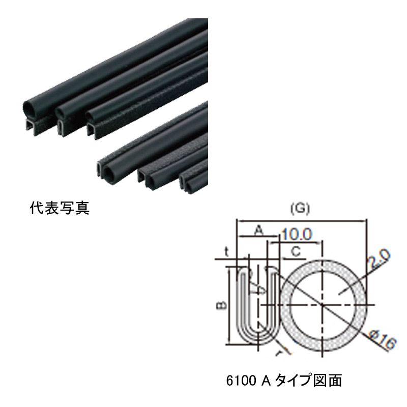 トリム&シール｜トリムシール（TPE / PVC・φ16） 6100シリーズ Aタイプ | 岩田製作所 ｜ 製品情報 ｜ MEKASYS（メカシス） 岩田製作所 トリムシール 6100シリーズTPE 60M 6100-B-3X64CT-L60 1点