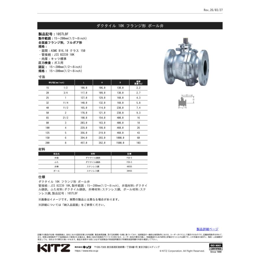 (KITZ) ダクタイル鉄製ボールバルブ FCD-S 10K-200【大型】 KITZ（キッツ） KITZ 10Kガス用ボールバルブ 10STLBF-15A ダクタイル