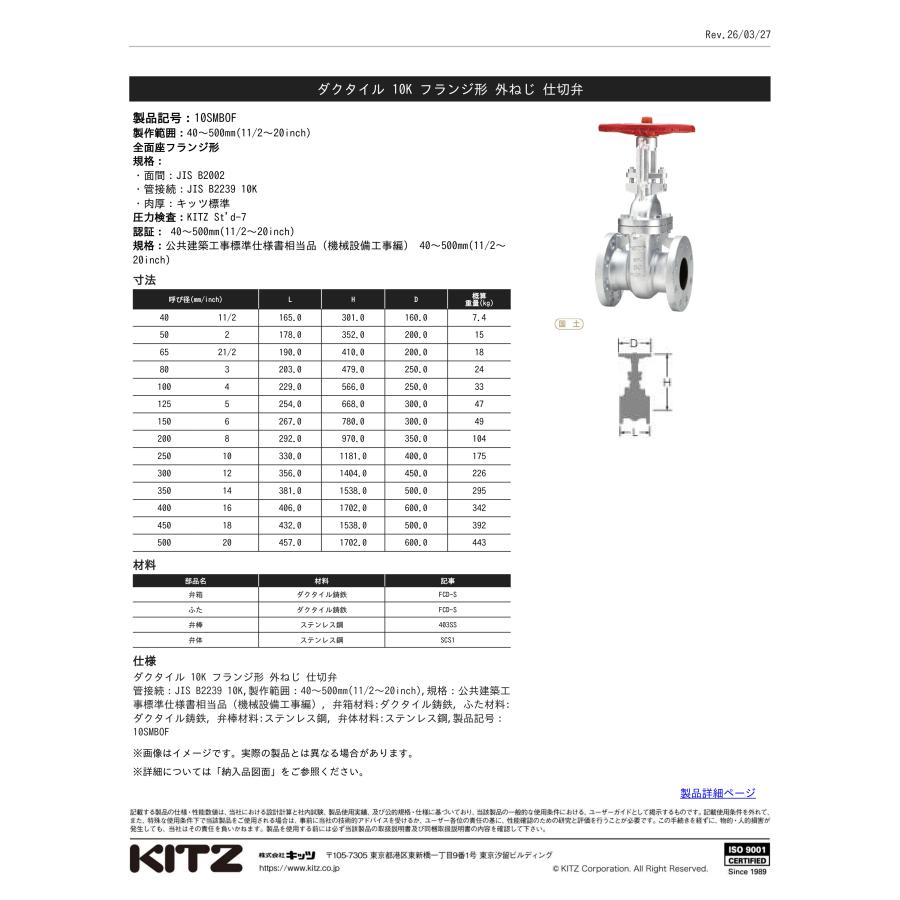 KITZ（キッツ） ゲートバルブ 10SMBOF-100A ダクタイル FCD-S 10SMBOF
