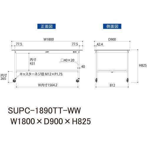 ヤマテック 軽量作業台 SUPC-1890TT-WW ワークテーブル150シリーズ