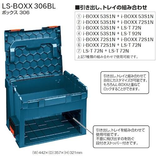 ボッシュ L−BOXX LS-BOXX306BL ボックス306_6