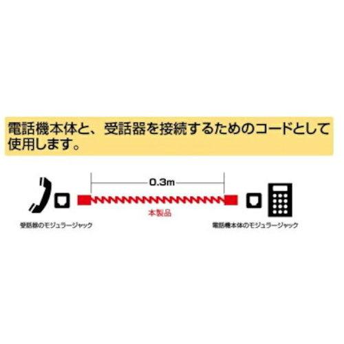 ELPA TEL用 TEW-J003 受話器コード 0.3m 140本まとめ売り 【まとめ売り商品】_3