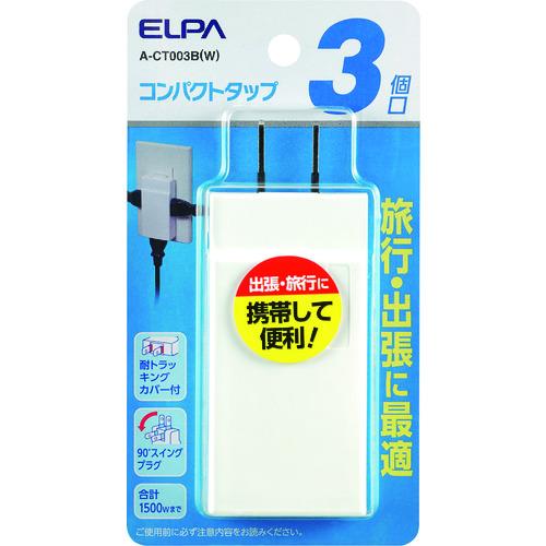 ELPA コンパクトタップ3個口 A-CT003B(W) 40個まとめ売り 【まとめ売り商品】_2