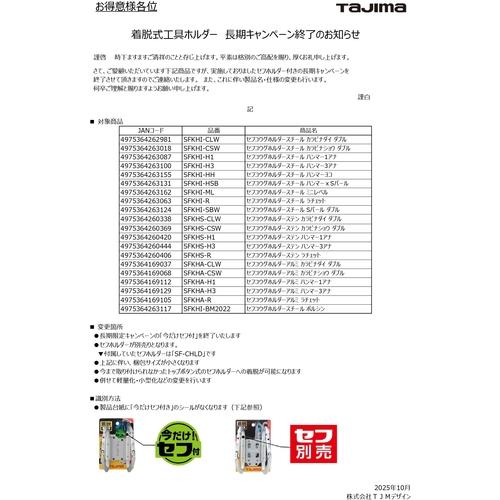 タジマ 着脱式工具ホルダースチール SFKHI-CLW カラビナ大 ダブル 6個まとめ売り 【まとめ売り商品】_1