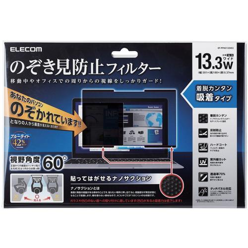 ELECOM 吸着式のぞき見防止フィルター EF-PFNS133W2 13.3Wインチ(16:9)_1