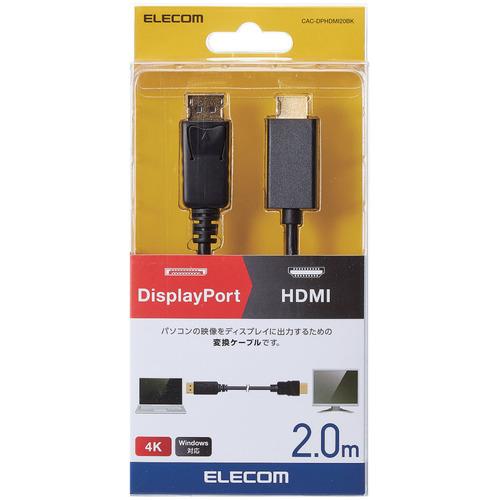 ELECOM DisplayPort用HDMI変換ケーブル CAC-DPHDMI20BK 20本まとめ売り 【まとめ売り商品】_1