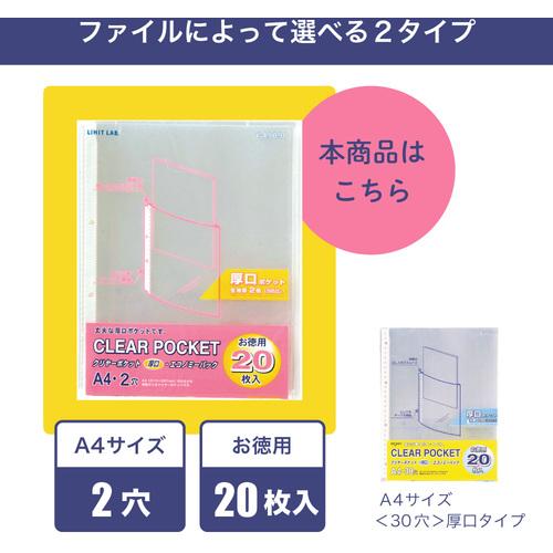 LIHIT クリヤーポケット厚口(エコノミーパック) G49090 (20枚) A4 10組まとめ売り 【まとめ売り商品】の画像
