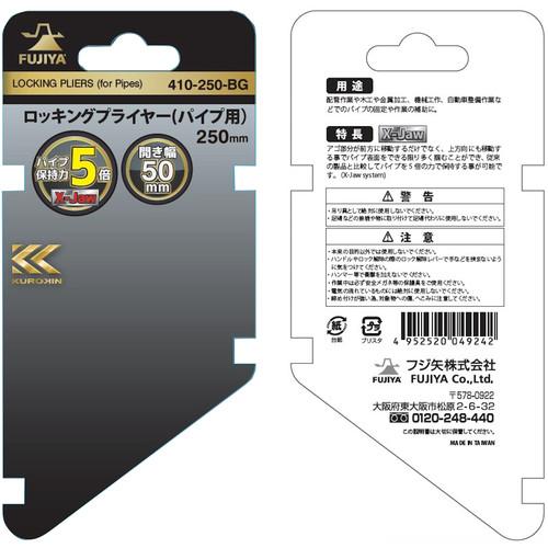 フジ矢 ロッキングプライヤー(パイプ用・黒金) 410-250-BG 6丁まとめ売り 【まとめ売り商品】_1