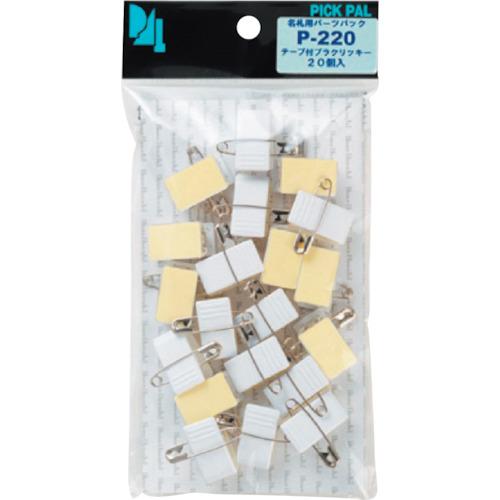 西敬 名札用プラスチッククリップ両面テープ付20個入 P-220 10PKまとめ売り 【まとめ売り商品】_3